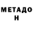 МЕТАДОН methadone Mohammed Hesham
